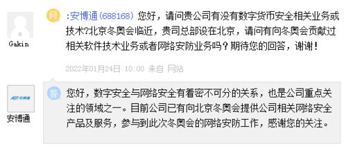 安博通护航北京冬奥会 网络安全服务彰显技术实力